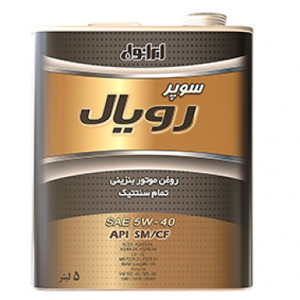 محصول روغن موتور ایرانول سوپر رویال 5W-40 تمام سنتتیک پنج لیتری 